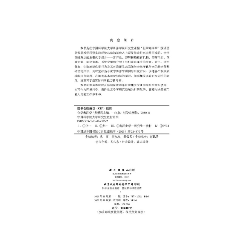 醉染图书化学海洋学9787030667052高清大图