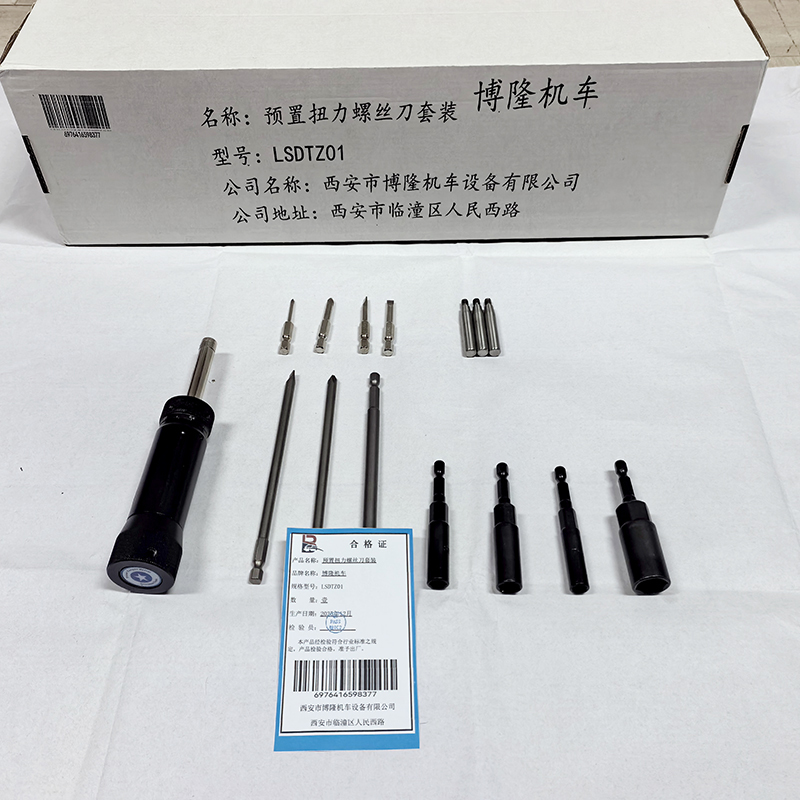 博隆机车 预置扭力螺丝刀套装 LSDTZ01 套高清大图