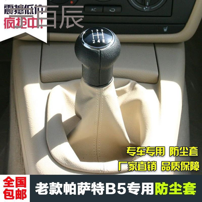 大众帕萨特B5领驭档把防尘套手动变速排挡杆护罩换档位排挡头配件