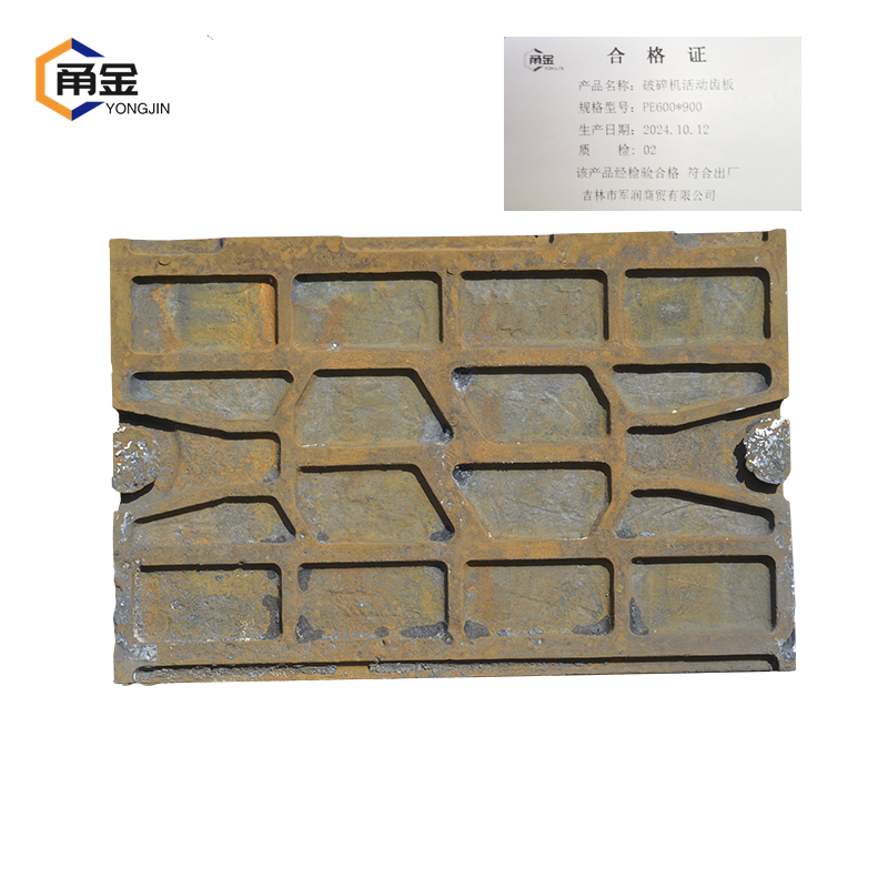 甬金破碎机活动齿板PE600*900高清大图