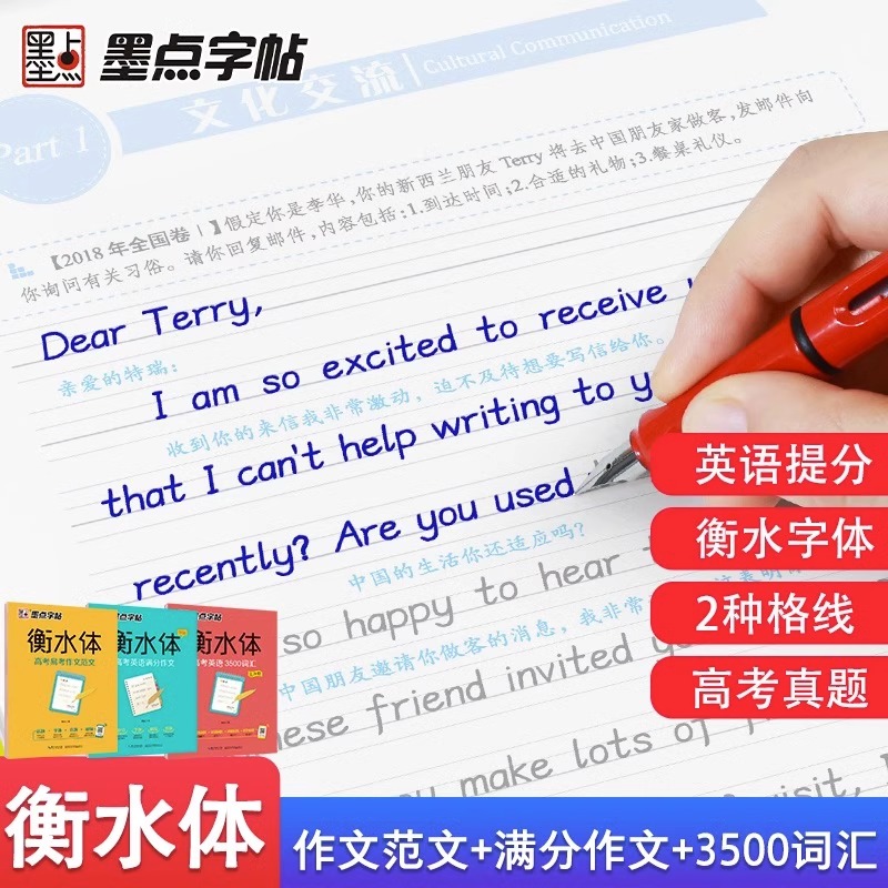 [2本]72篇+英语作文 [正版]高中衡水体英文字帖高考英语满分作文词汇衡水中学英语字帖高中生高一二三练习衡中体英语字帖高清大图