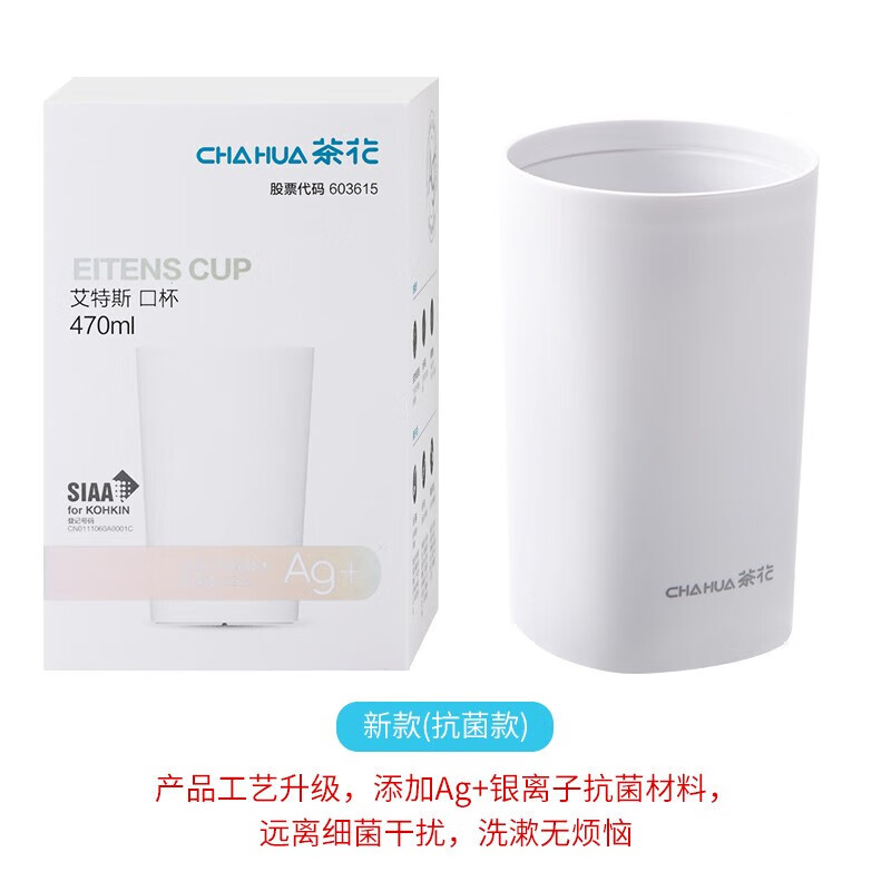 茶花 抗菌漱口杯 簌刷牙杯子 牙刷杯牙缸 洗漱杯水杯 1只装 白色257004