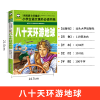 [专区任选5本35元]八十天环游地球注音版正版 小学生必读课外书籍带拼音语文二年级老师推荐经典书目1-3一年级下册阅读文