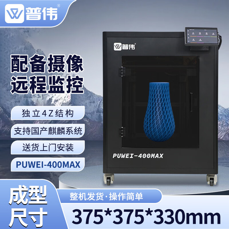 普伟PUWEI-400MAX 高配版 国产3d打印机工业级大尺寸高精度FDM大型3D打印机学校教学科研院建模型