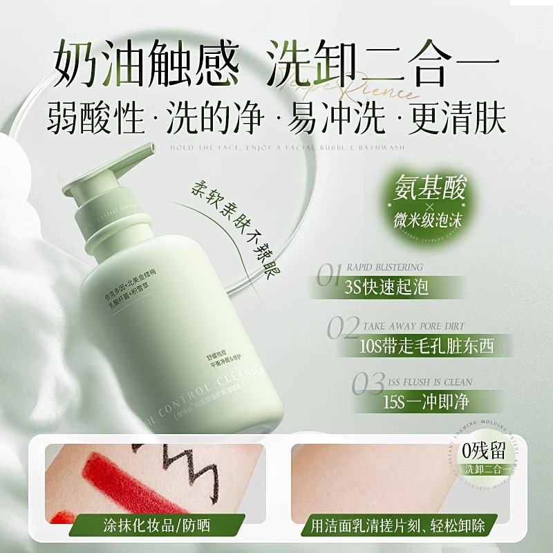 维特丝 祛痘控油舒颜洁面乳 500ml高清大图