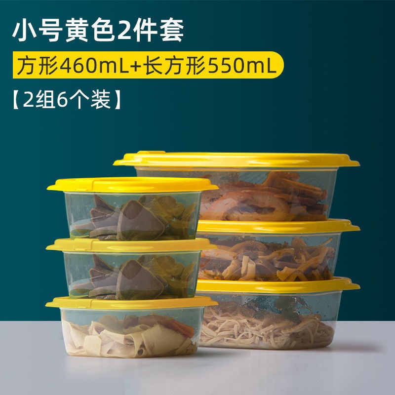 茶花保鲜盒食品级冰箱专用可微波加热家用塑料水果食品收纳盒 小号方形+小号长方形/黄色