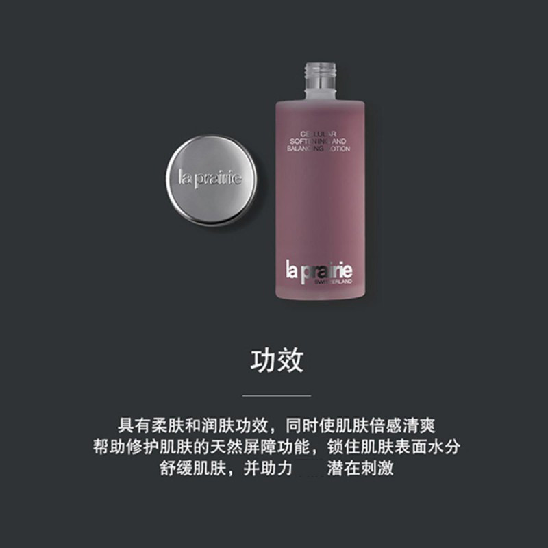 莱珀妮/莱伯妮(La Prairie)爽肤水 水凝平衡柔肤水 莱珀妮粉水250ml