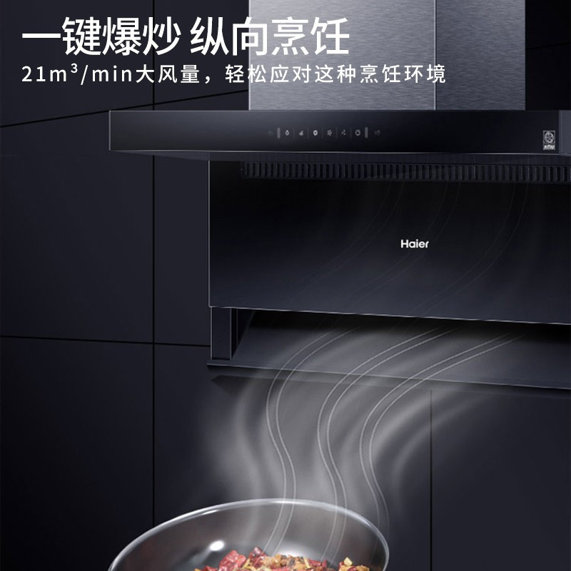 21大吸力 手挥 WIFI智控 单烟机 [21年新品]海尔吸油烟机 手挥WIF智控 顶侧双吸 7型大吸力