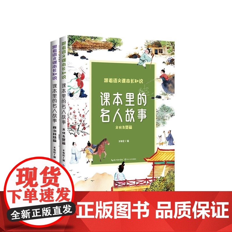 2册课本里的名人故事文化先贤/政治科技篇二年级上册课外书必读老师小学语文课文同步拓展阅读人教中国古代历史人物传记类故事高清大图