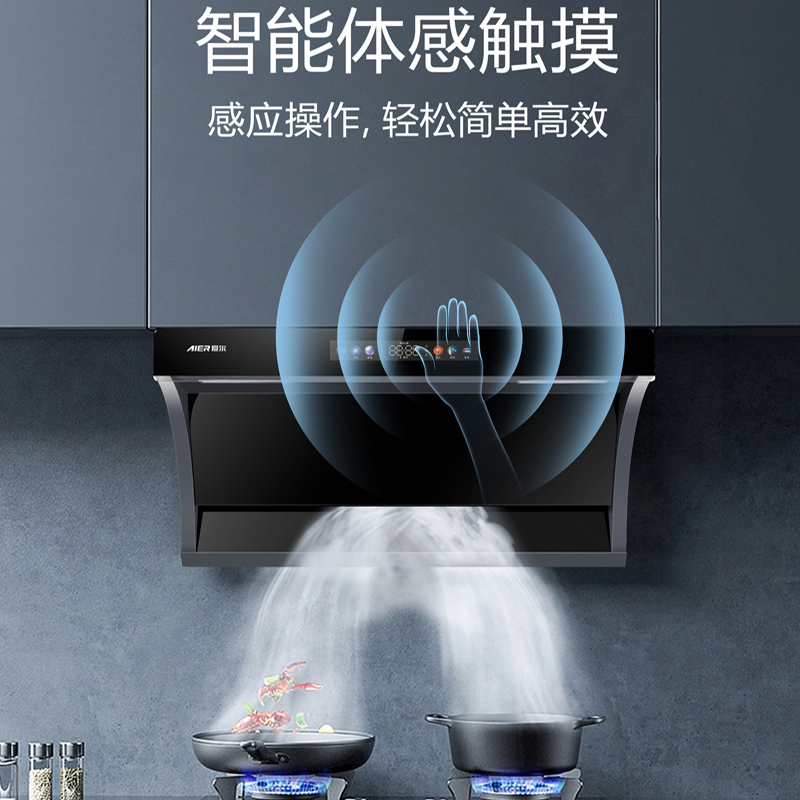 AIER爱尔油烟机CXW-280-C大吸力智能彩屏体感