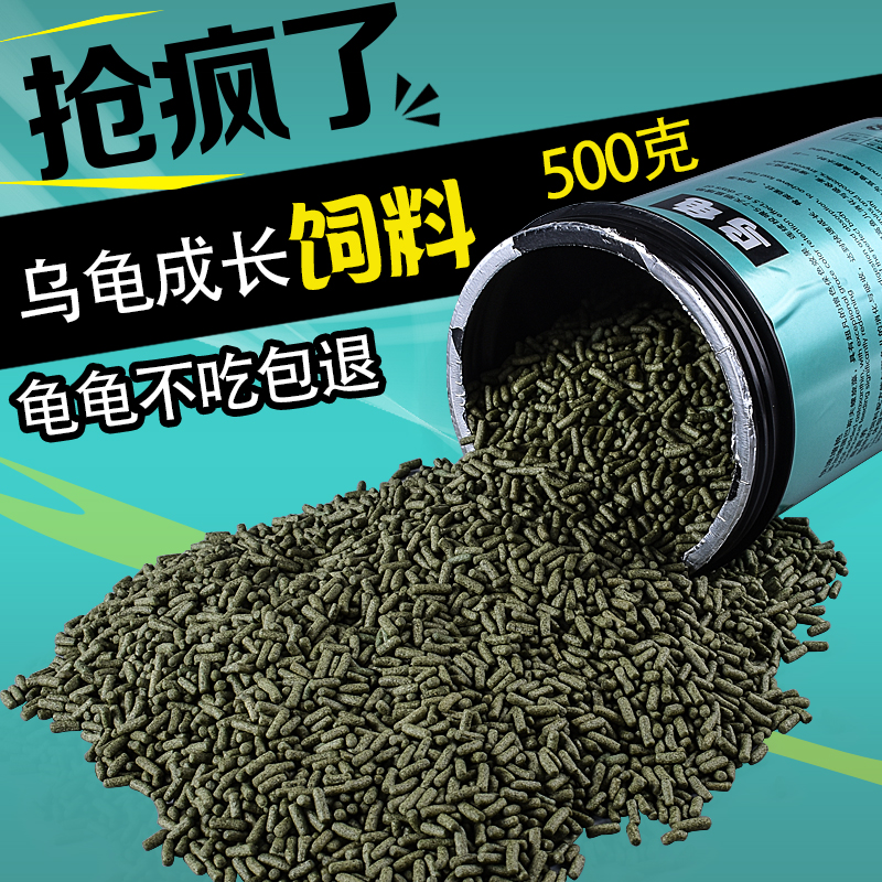 500克龟粮巴西龟乌龟颗粒饲料小鳄龟龟水龟粮食虾干幼龟粮高清大图
