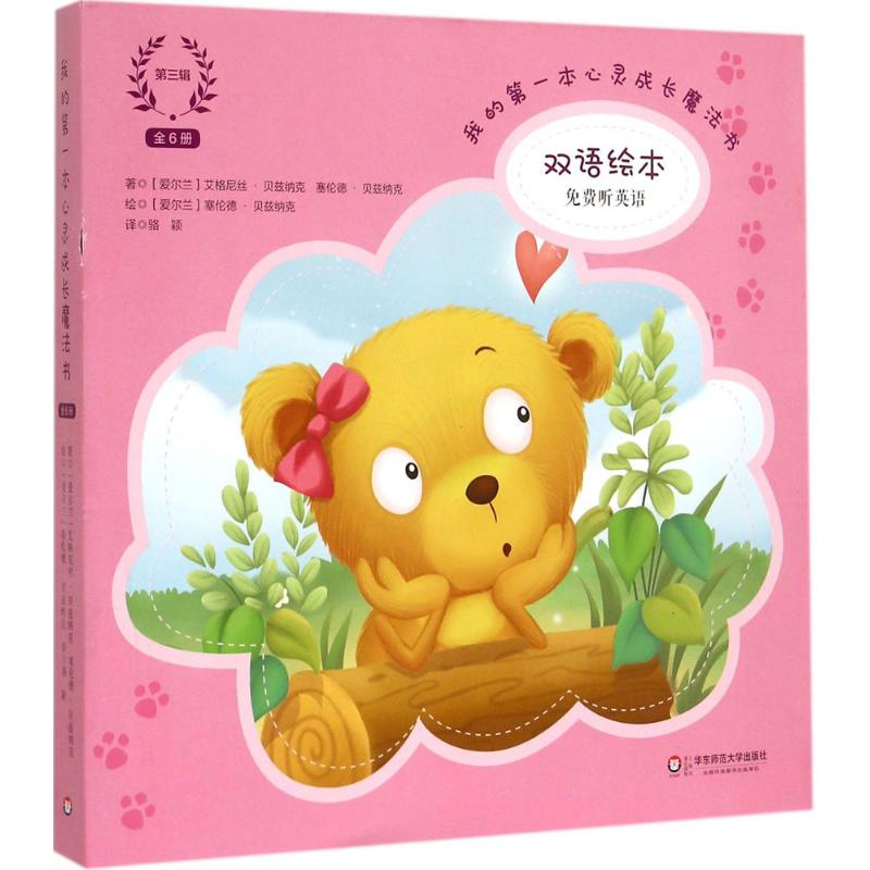 醉染图书我的本心灵成长魔法书9787567539266高清大图