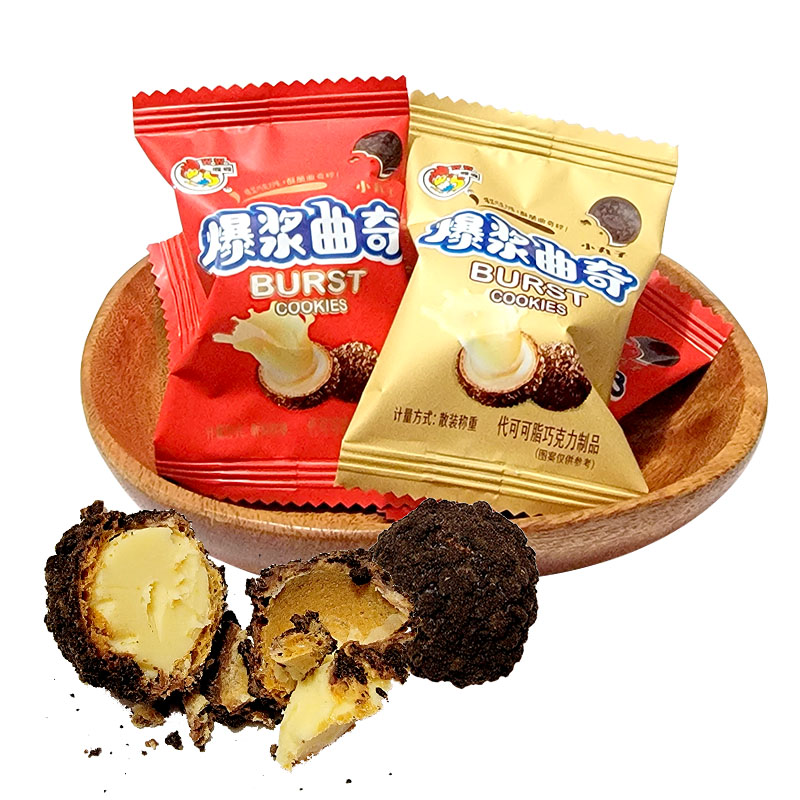 喔喔爆浆曲奇小丸子散装结婚喜糖零食品500g（代可可脂） 500g 爆浆曲奇小丸子（金红色混合）