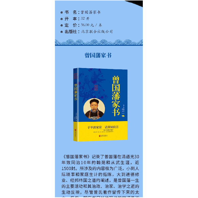 正版新书]曾国藩家书曾国藩9787550243743高清大图