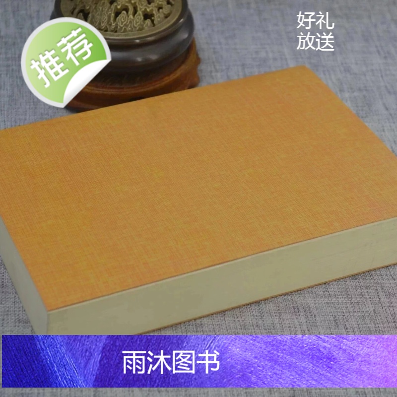 正版 周易禅解 明 耦益大师 自由高清大图