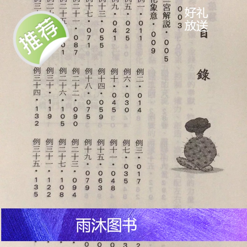 正版 紫微斗数四化实证 郭文嘉 武陵高清大图