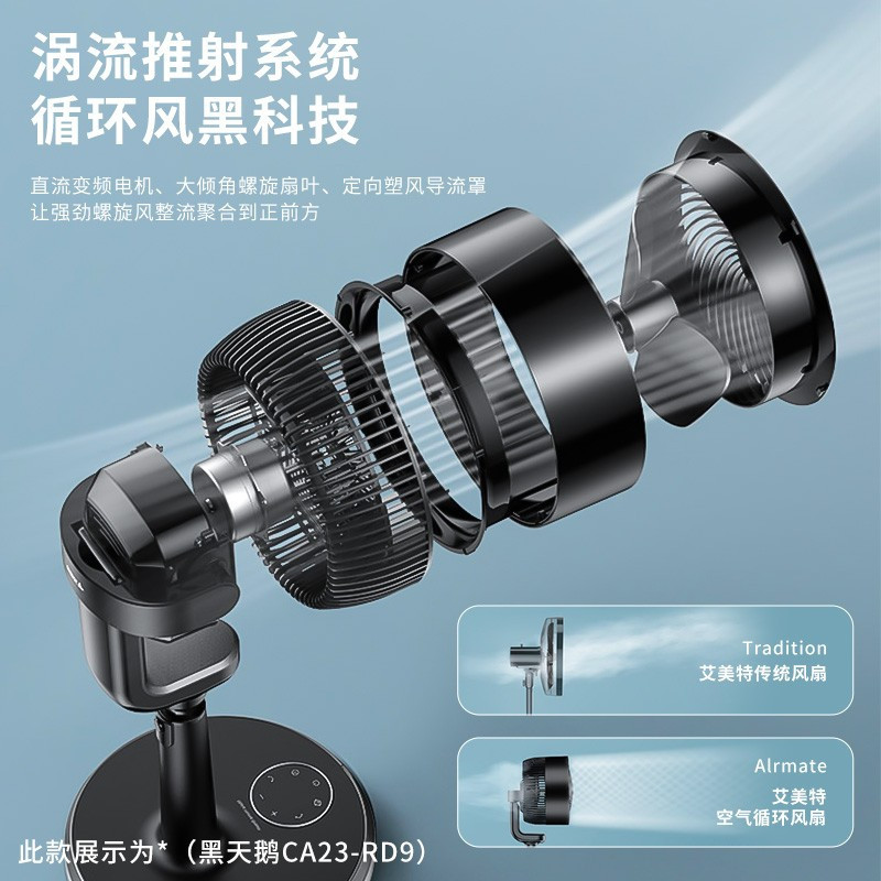 艾美特(AIRMATE) 空气循环扇CA23-AD9 直流变频智能WIFI遥控电风扇家用循环对流换气落地扇32档 黑色