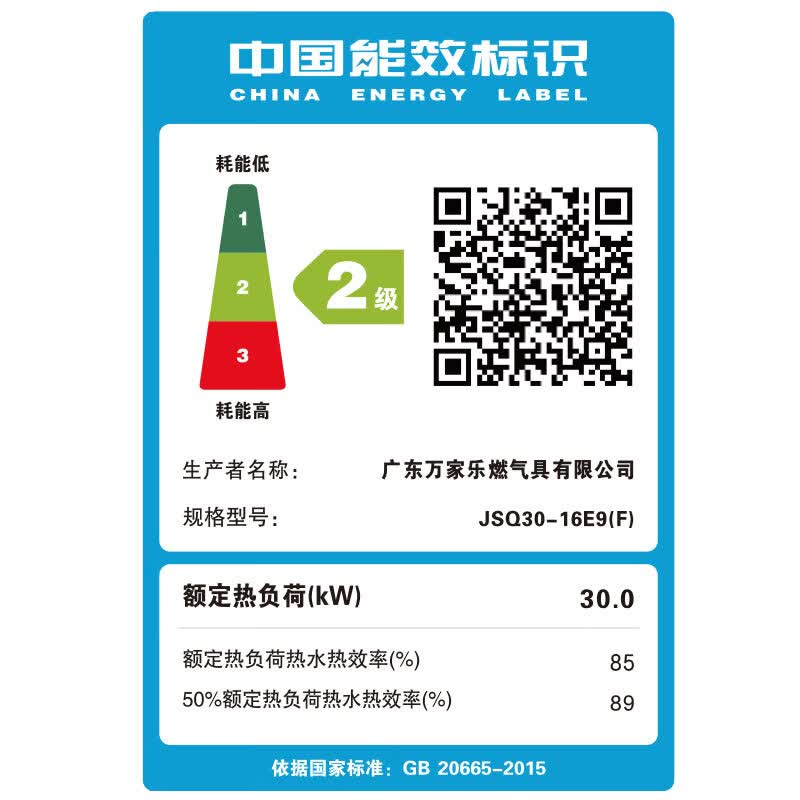 万家乐燃气热水器 [智尚E9]5A一级恒温增容热水器E9 13L家用节能变频抗风防冻智控热水器高清大图