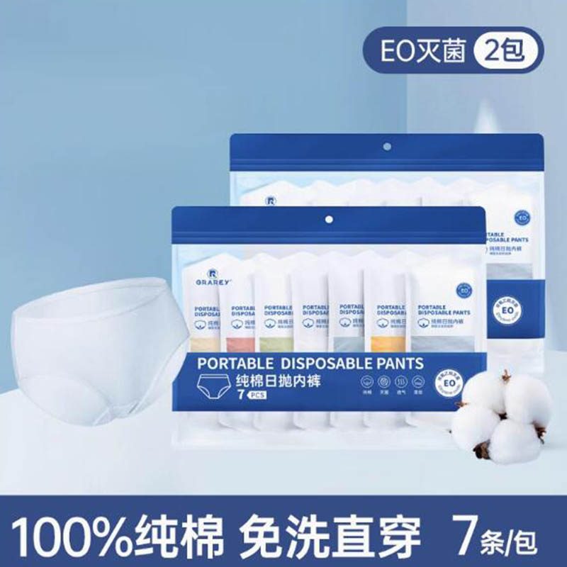 GRAREY纯棉日抛内裤*2包(M-2XL码)