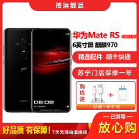 【二手8成新】华为Mate RS保时捷版 玄黑 6G+256G全网通安卓手机 6英寸屏麒麟970 俫卡三摄备用4G手机