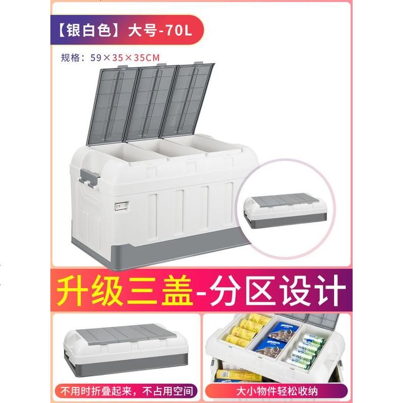 【补贴10%】车载后备箱储物箱车内收纳盒尾箱整理箱神器汽车装饰用品大全实用 【升级加厚】大号70升三盖银白色-带锁扣