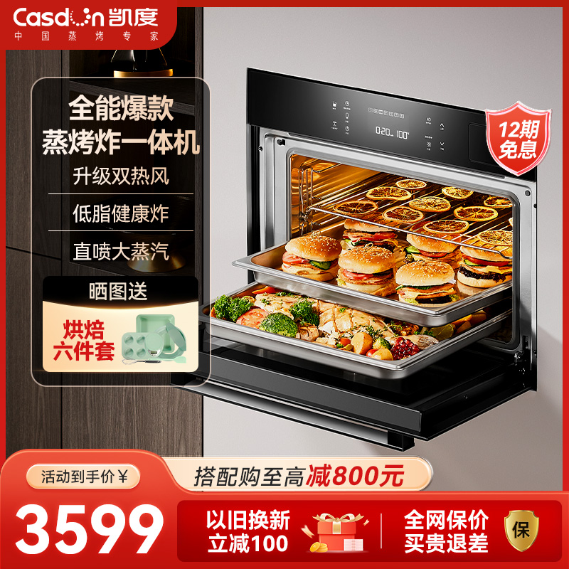 casdon/凯度 gd pro 家用蒸烤箱 蒸烤二合一大容量56l新升级功能 嵌入