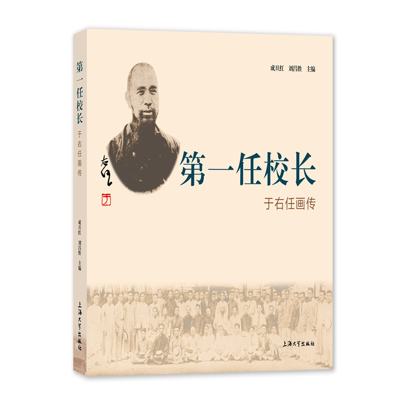 醉染图书任校长 : 于右任画传9787567144965高清大图