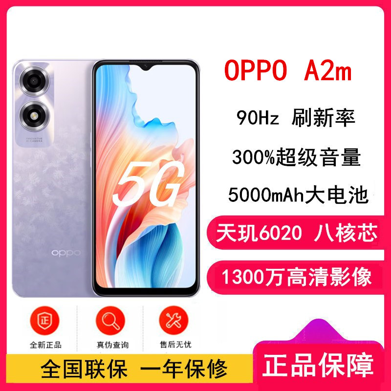 OPPO A2m 6GB+128GB 飞霜紫 5G数字移动电话机 全网通5G手机