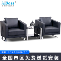 HiBoss单人办公沙发茶几组合接待会客洽谈皮艺沙发单人位