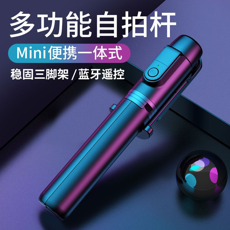 补光灯蓝牙]多功能自拍杆手机支架三脚架拍照杆