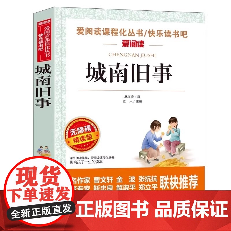 2025暑假校校三读赣鄱书香四升五五年级必读课外书列那狐的故事中国民间故事城南旧事一千零一夜儿童文学故事书籍正版老师高清大图