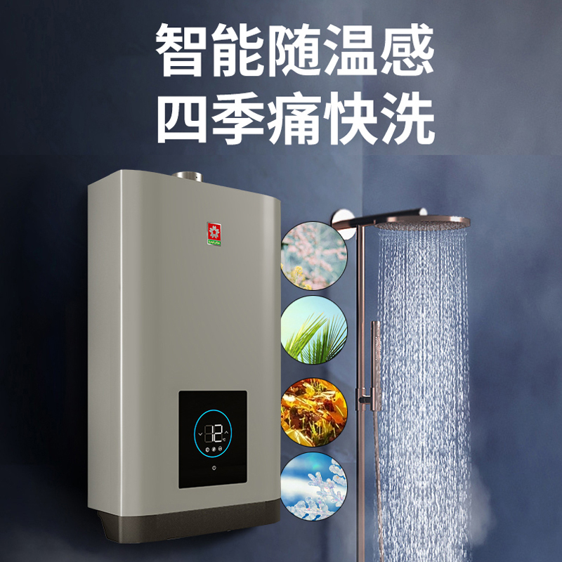 樱花JSQ34-Q805FA零冷水家用燃气热水器多重防护安全热水器