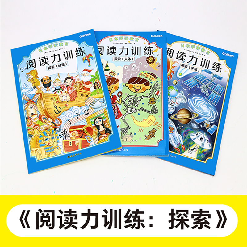 【M】给孩子的第一套阅读启蒙书:阅读力训练(全6册)-9787544281874