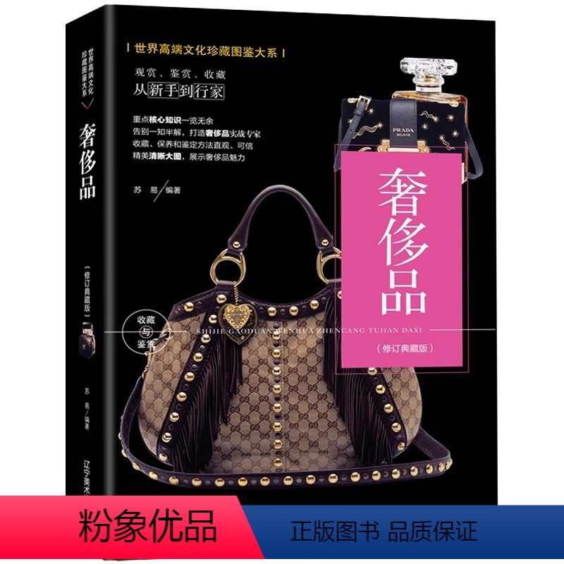 [正版]奢侈品 世界高端文化珍藏图鉴大系 奢侈品图鉴书籍世界奢侈品书大全 豪车名表包包等知名品牌鉴赏书介绍书籍品牌图