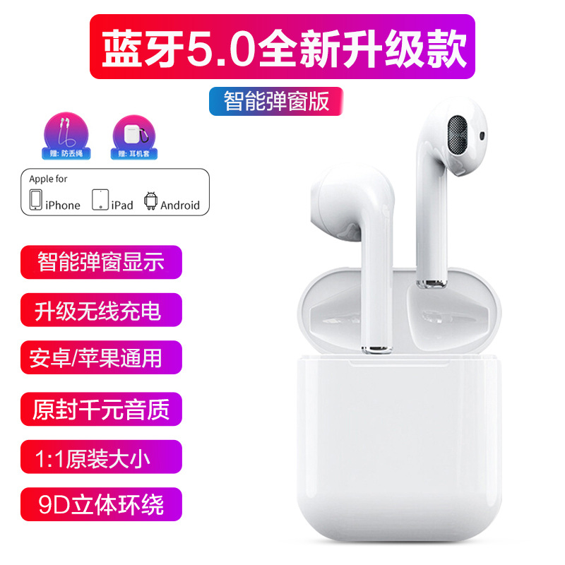 风悦 AirPlus蓝牙耳机无线迷你超小运动Pods入耳式双耳iPone7/8/XR苹果Air华为vivo无线充带弹窗