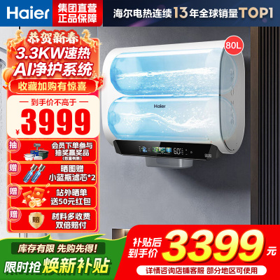 海尔(Haier)麦浪套系电热水器80升BK5PLUS