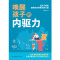 [醉染正版]唤醒孩子的内驱力 一位北大妈妈20年教子手记 儿童心理学如何说孩子才能听读懂孩子的心家庭教育如何教育孩子