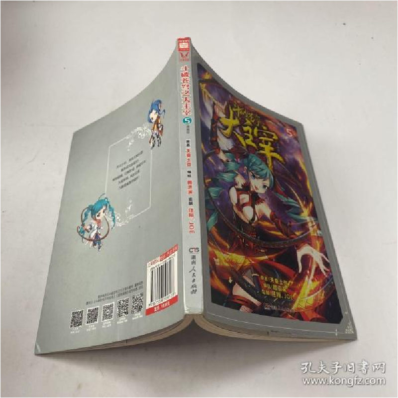 正版新书】大主宰(漫画版)⑤天蚕土豆9787556109128