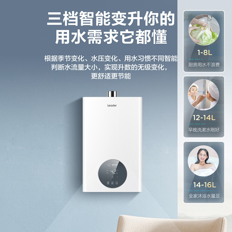 Leader 海尔智家 燃气热水器 天然气双层聚能舱 智能防冻 ECO节能精准控温强排式LDM 12升[一厨一卫]