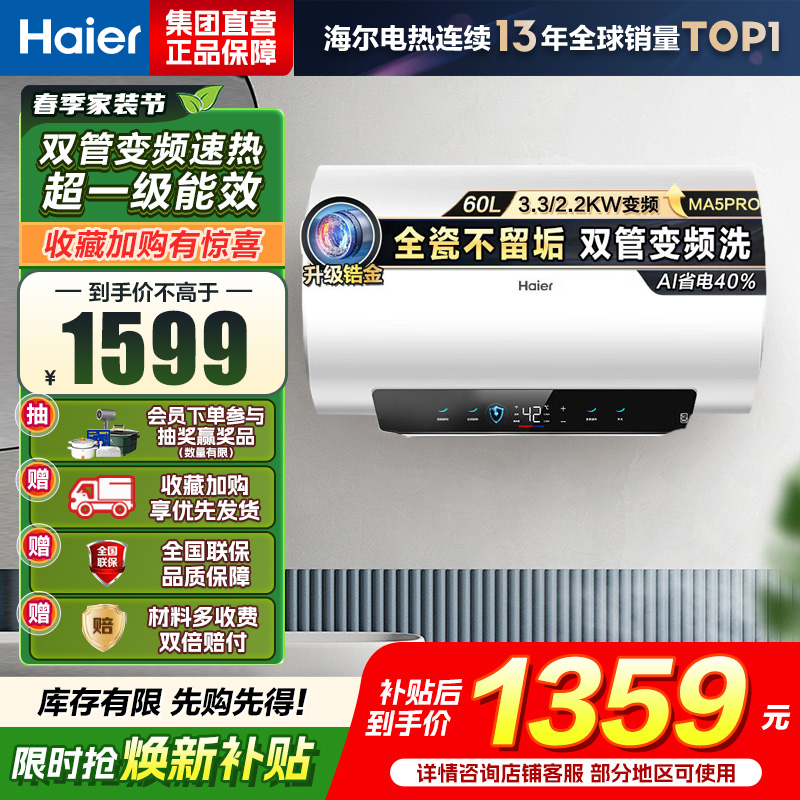 海尔(Haier) 电热水器 EC6002H-MA5PROU1