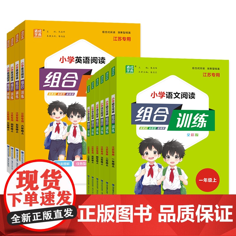 江苏专用2025春新版小学英语阅读组合训练语文六年级上下册五年级英语任务一二三四6阅读理解同步训练英语课外阅读训练完形填高清大图