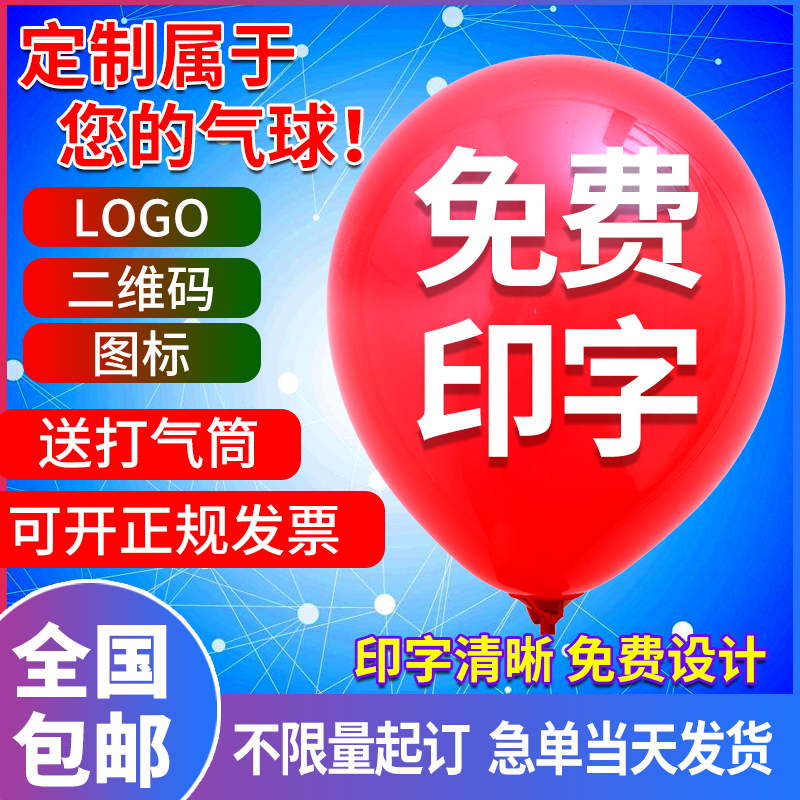家柏饰(CORATED)广告气球定制logo印字定做图案印刷二维码幼儿园汽球订做装饰刻字高清大图