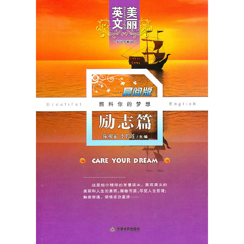 音像美丽英文晨间版励志篇李碧莲