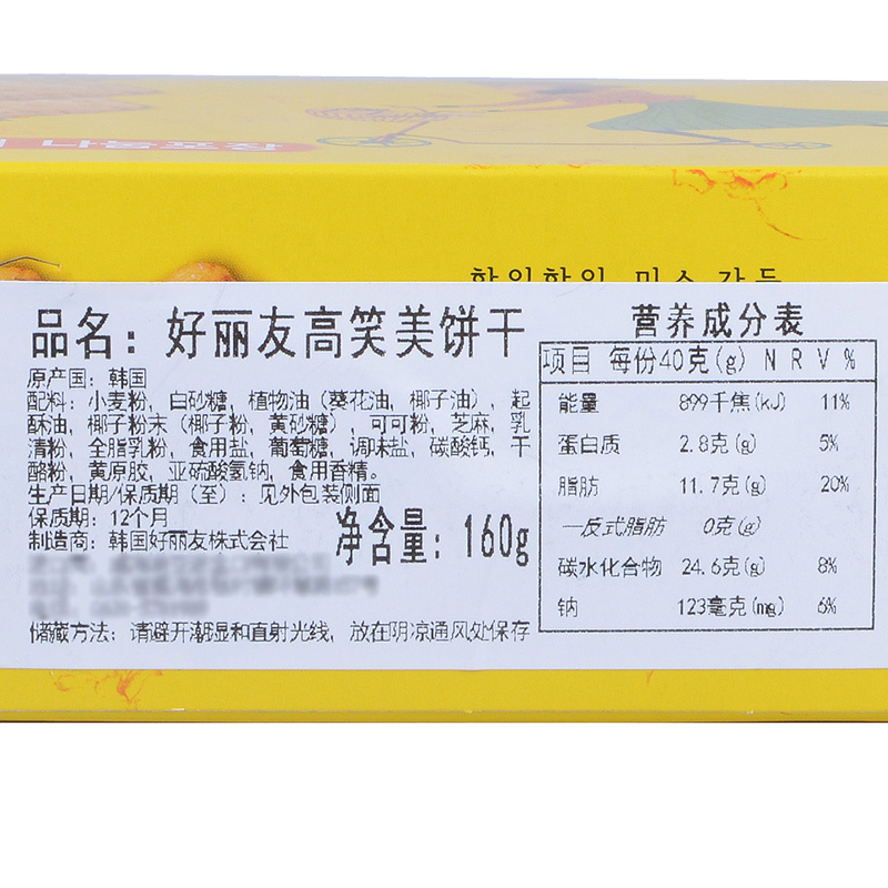 韩国进口 好丽友高笑美饼干160g 进口休闲零食