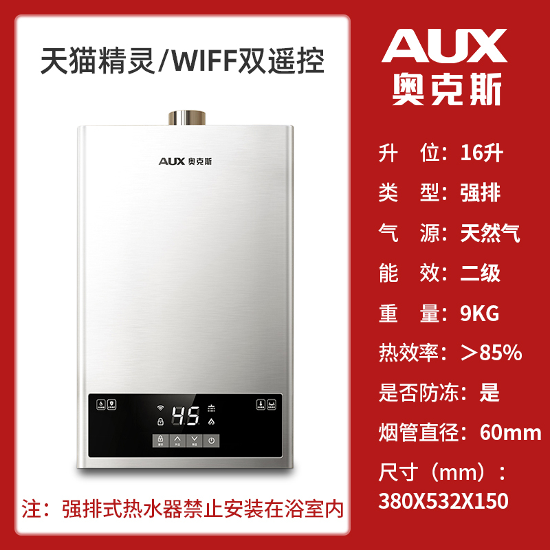 奥克斯(aux)燃气热水器jsq23-da18报价_参数_图片_视频_怎么样_问答