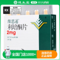 维思通 利培酮片 2mg*20片/盒