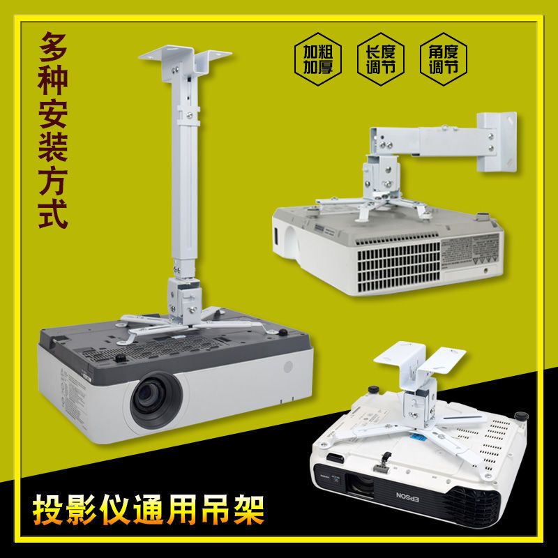 吸顶款(12厘米高) 投影机吊架明基爱普生投影仪架子壁挂架吸顶吊装