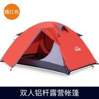 公狼帐篷户外3-4双人野营装备铝杆轻便防雨野外露营加厚防暴雨 双人：橘红