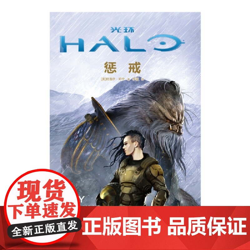 光环 惩戒 特洛伊˙邓宁 著 小说高清大图