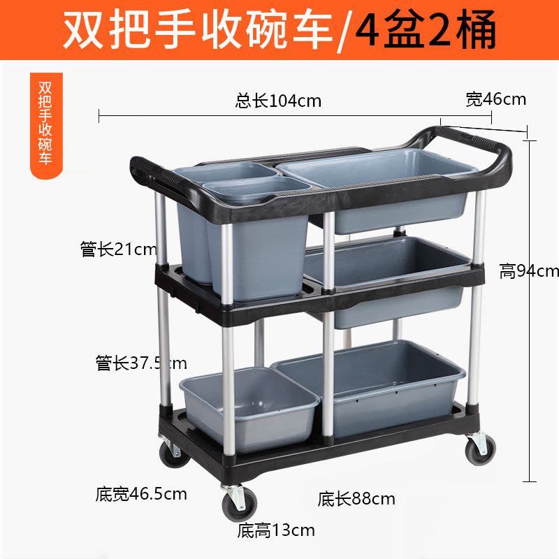 沃盛收餐车小推车多功能塑料移动酒店饭店餐厅商用三层收碗车上菜车 94*104*46 4盆2桶图片